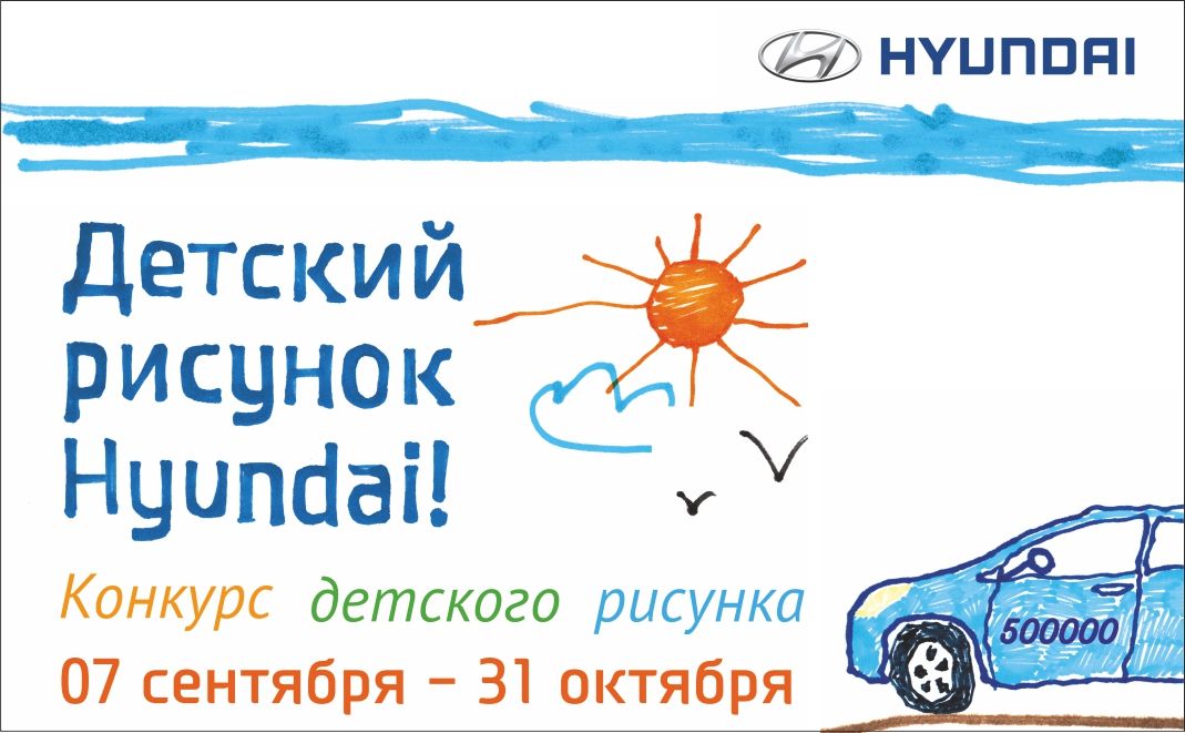 Авторы лучших детских рисунков автомобиля Hyundai Solaris посетили предприятие Hyundai Motor Manufacturing Rus